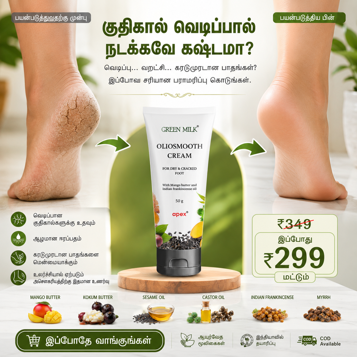Oliosmooth Cream 50g | Ayurvedic Foot Cream for Cracked Heels & Dry Feet